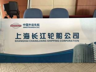 长江轮船公司报告厅