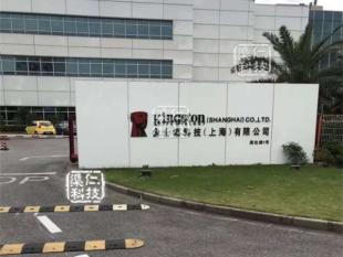 金士顿科技 高端多功能会议室工程案例
