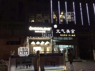 宜兴餐厅 亲子餐厅多功能互动工程案例