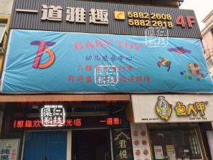 Baby toy早教 多媒体互动教育工程案例