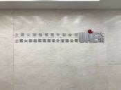 大境建筑设计院会议室