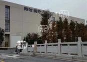微创医疗         多媒体高端会议室工程案例