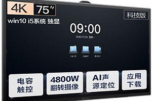 MAXHUB V5科技版TA75CA