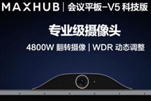 MAXHUB V5科技版TA86CA