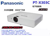 松下PT-X303C