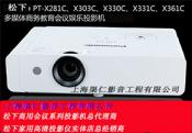 松下PT-X330C