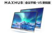 MAXHUB V5新锐版EC55CB
