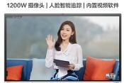 MAXHUB V5时尚版VA75CA