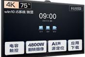 MAXHUB V5科技版TA75CA